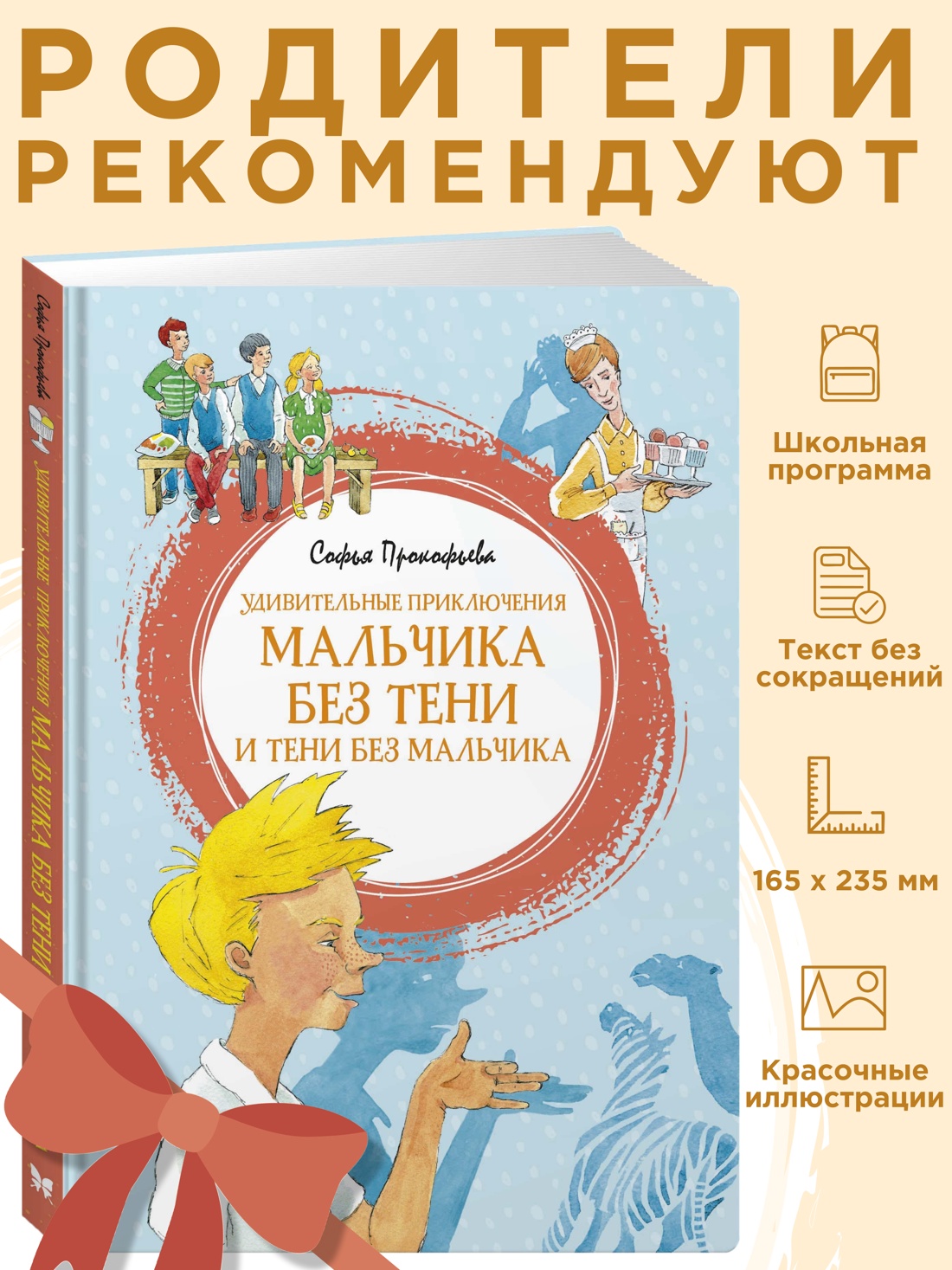 Промо материал к книге "Удивительные приключения мальчика без тени и тени без мальчика" №0