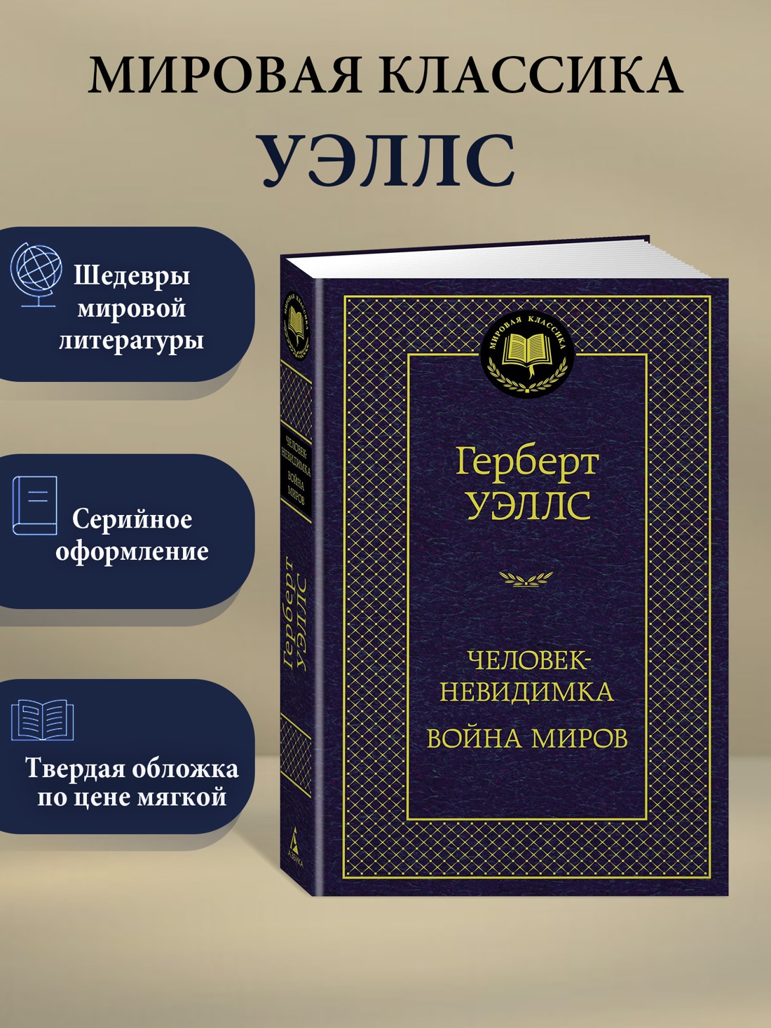 Промо материал к книге "Человек-невидимка. Война миров" №0