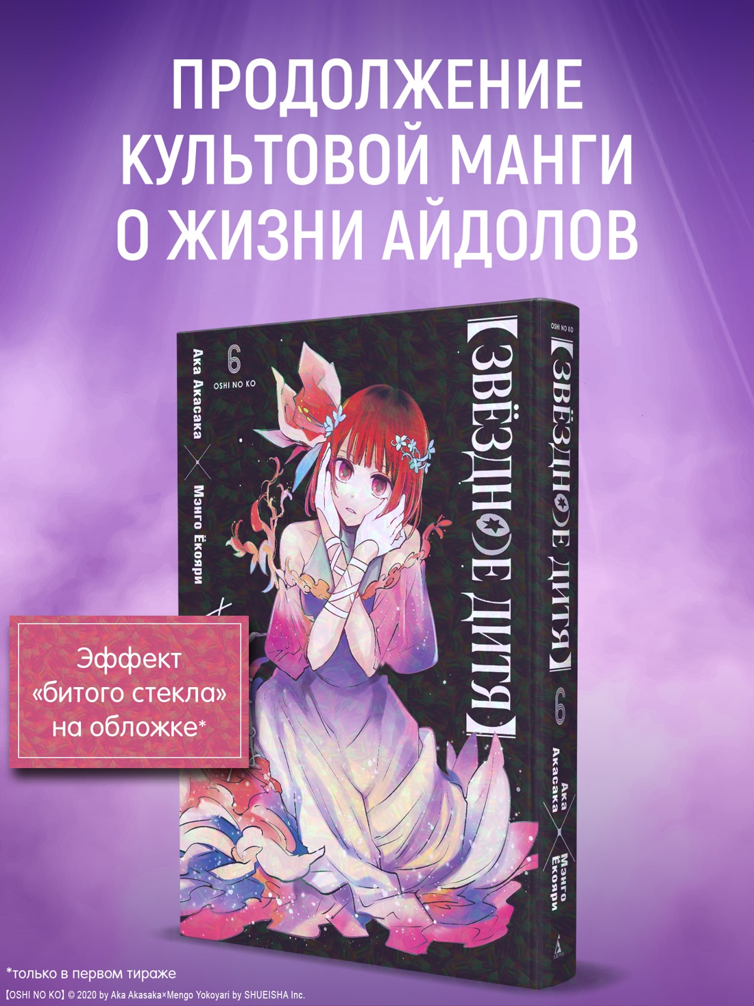 Промо материал к книге "Звёздное дитя. Книга 6" №0