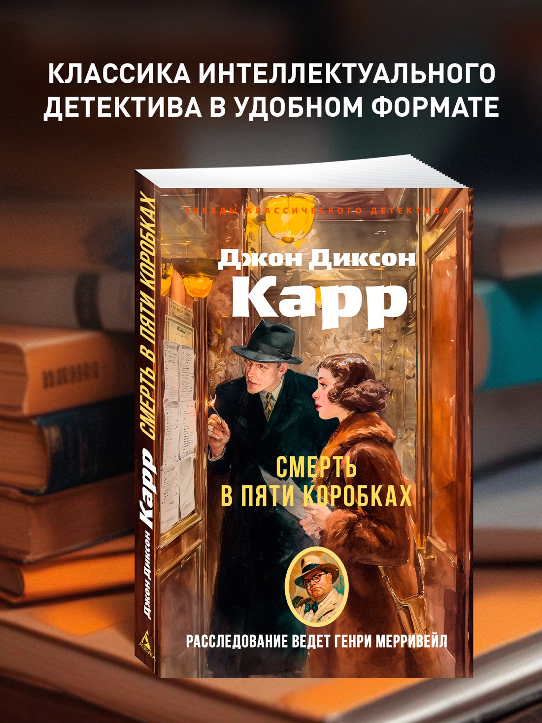 Промо материал к книге "Смерть в пяти коробках" №0