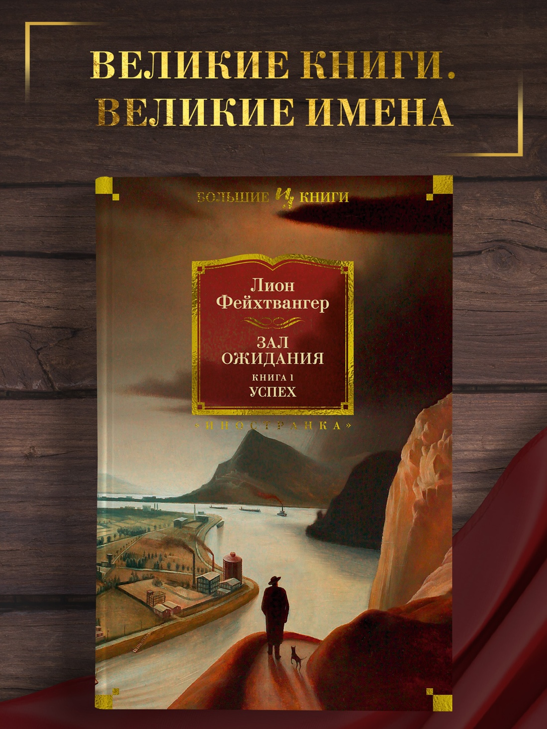 Промо материал к книге "Зал ожидания. Книга 1. Успех" №0