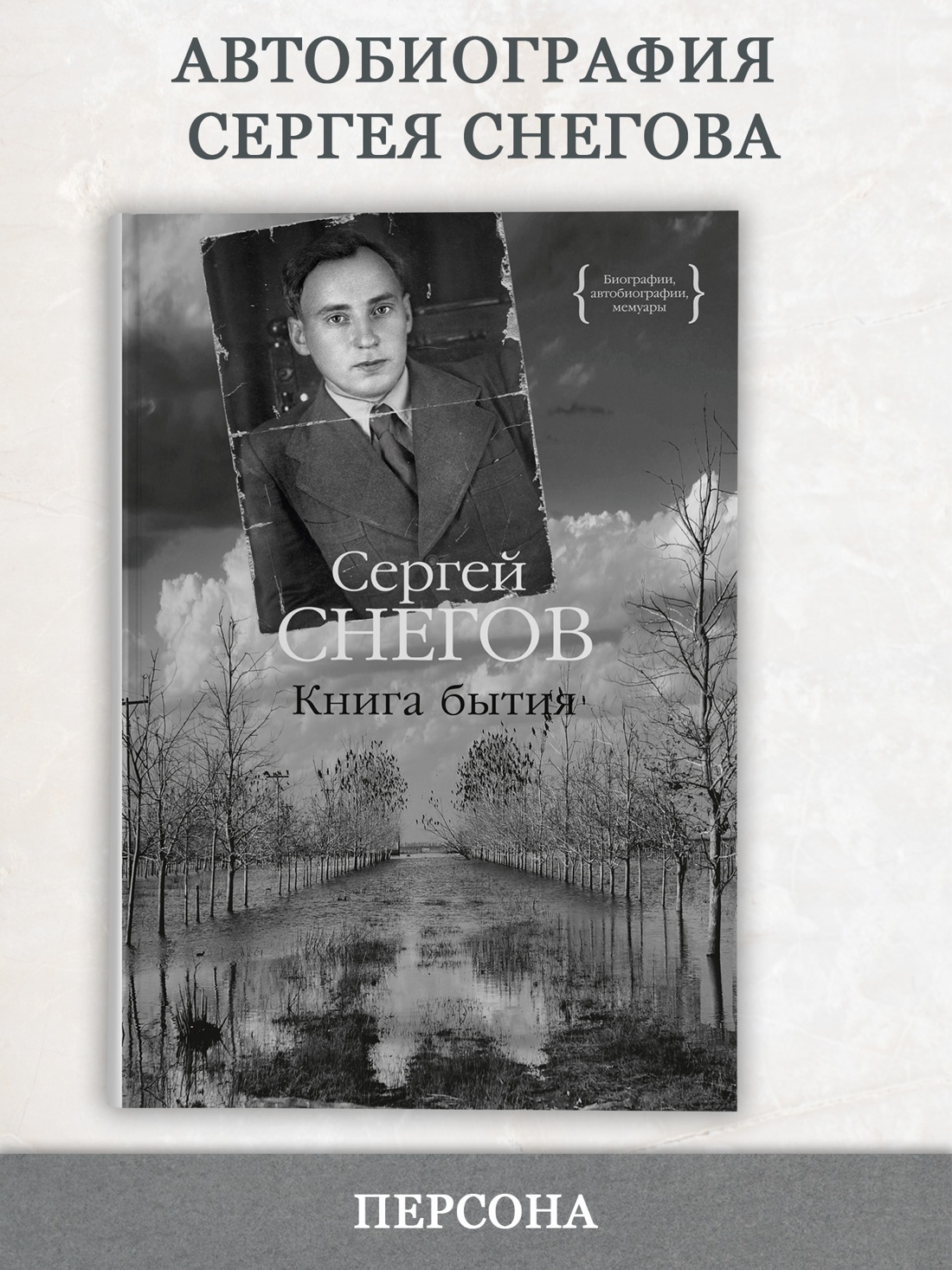 Промо материал к книге "Книга бытия" №0