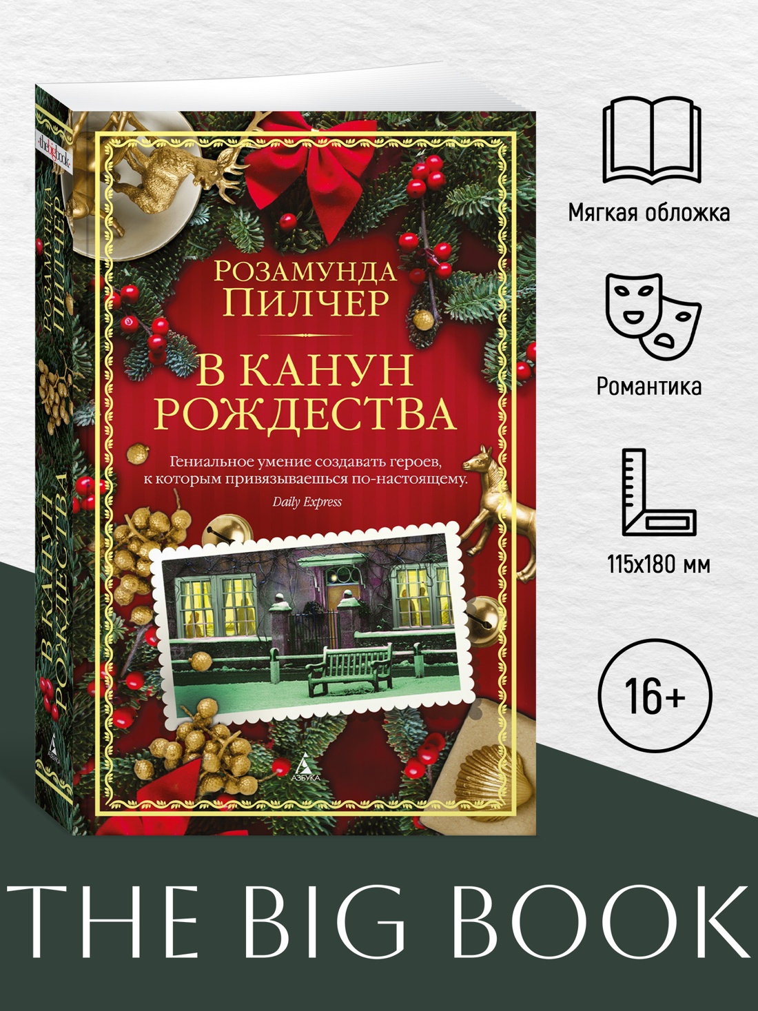 Промо материал к книге "В канун Рождества" №0