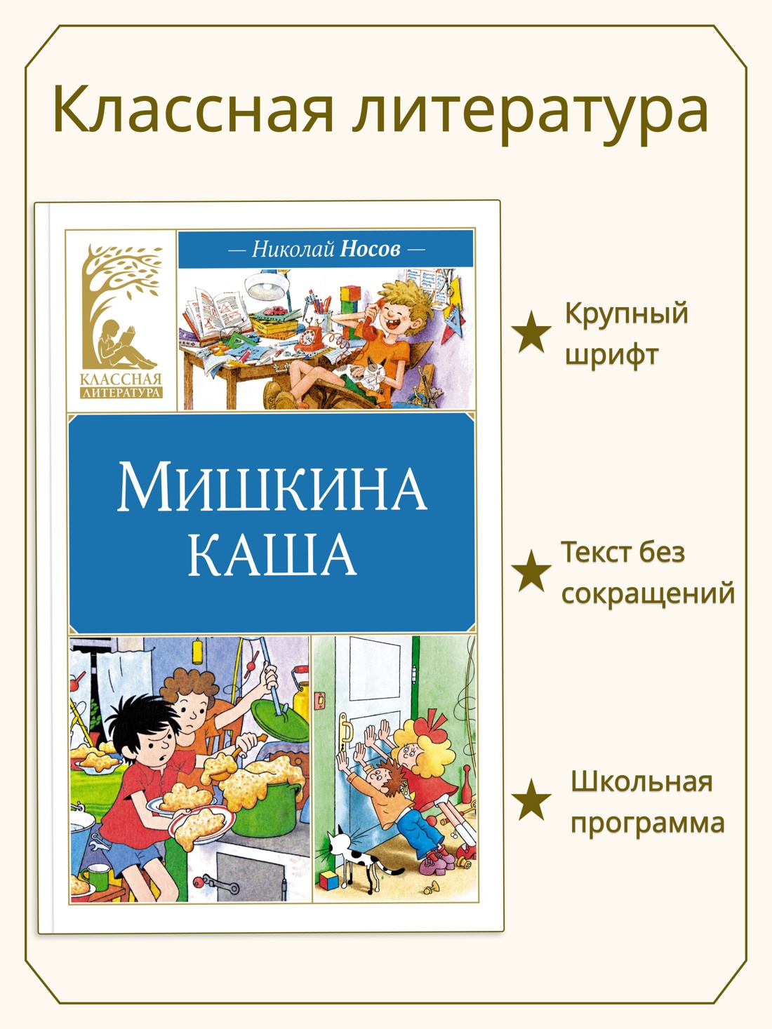 Промо материал к книге "Мишкина каша" №0