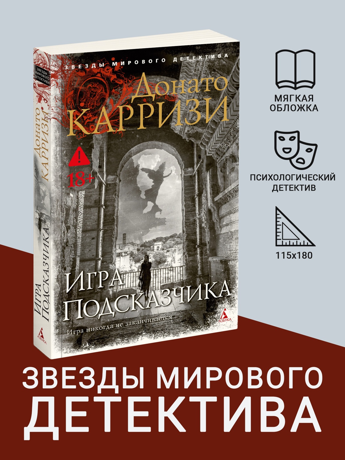 Промо материал к книге "Игра Подсказчика (мягкая обложка)" №0