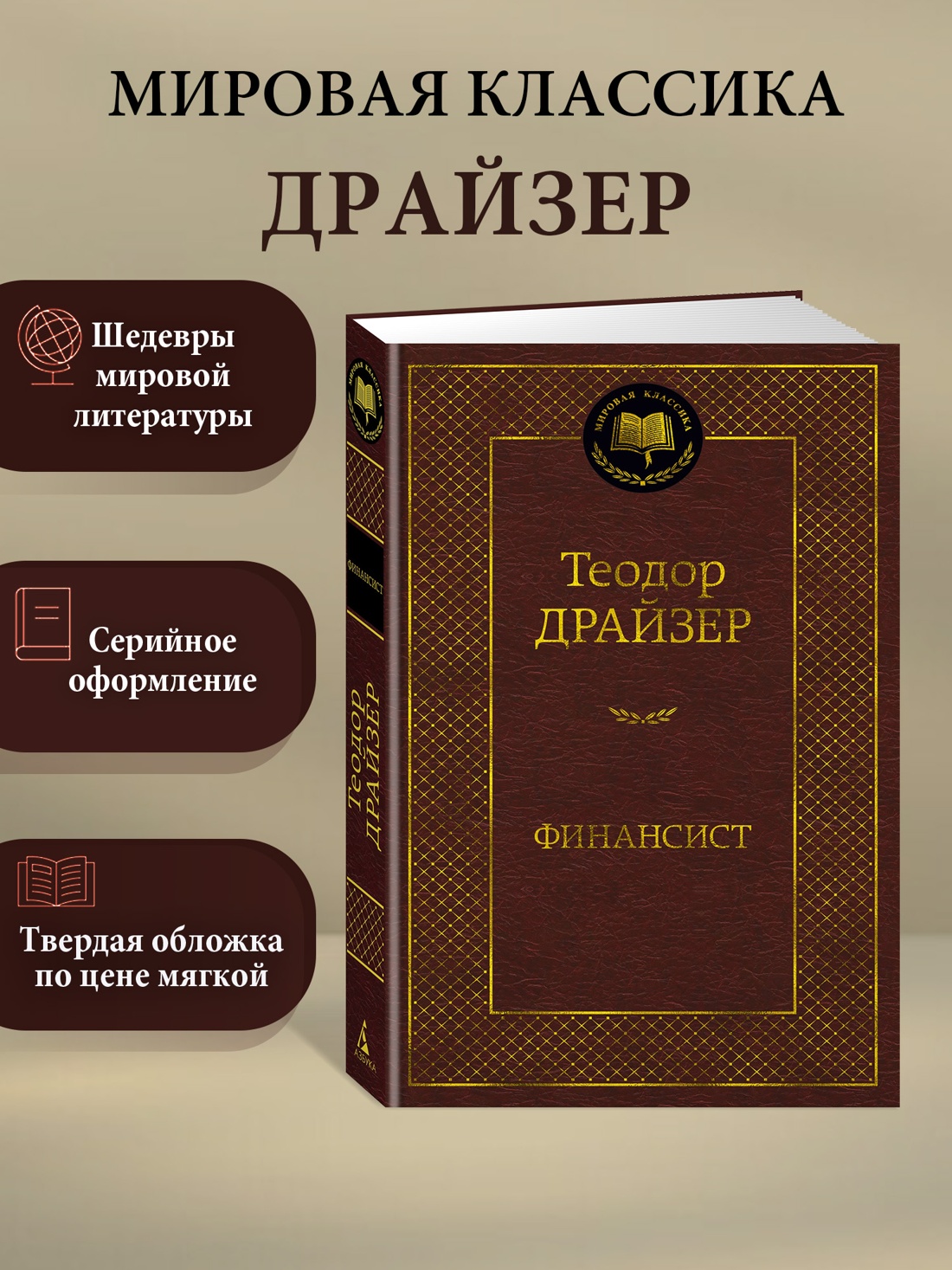 Промо материал к книге "Финансист" №0