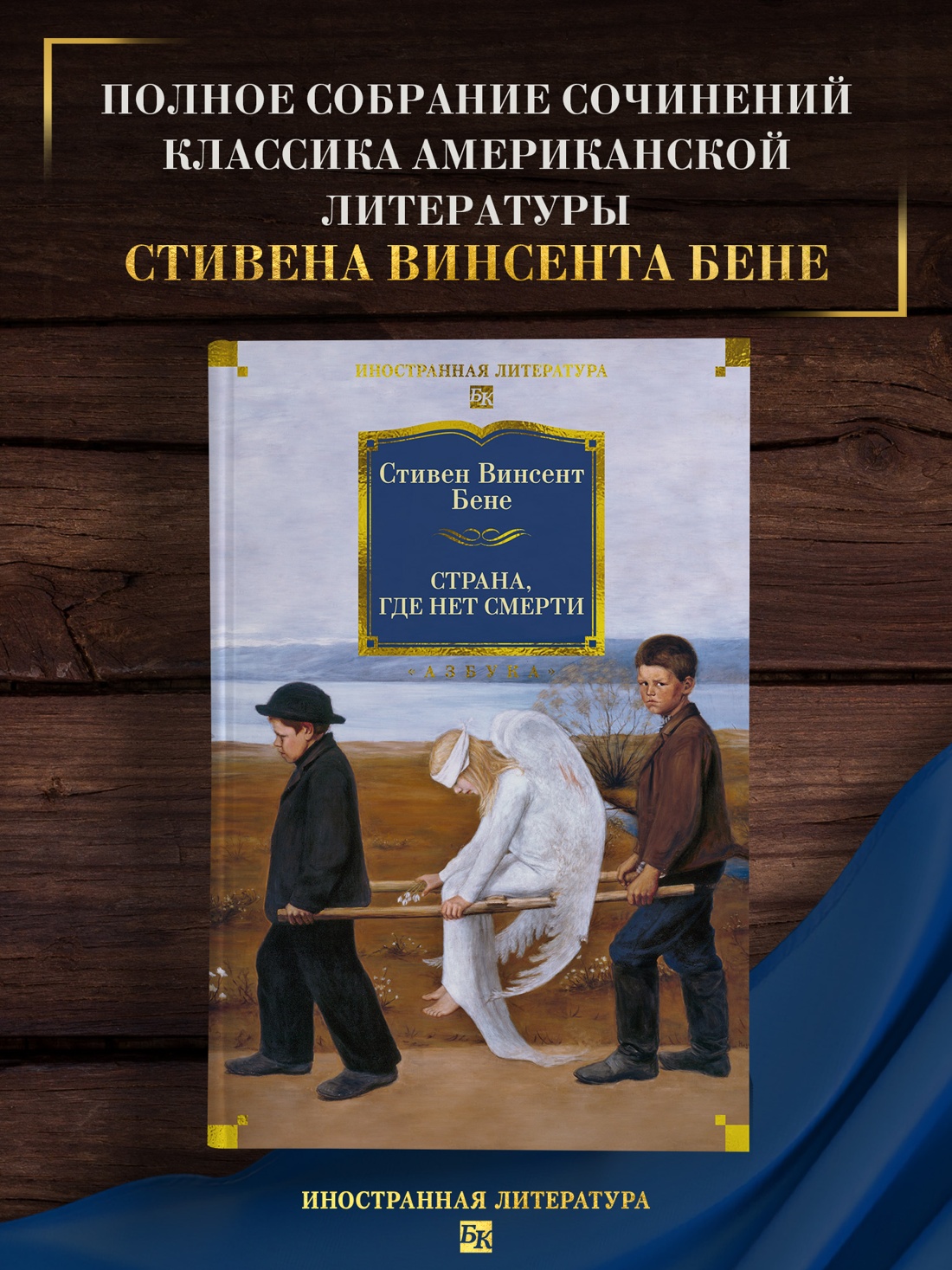 Промо материал к книге "Страна, где нет смерти" №0