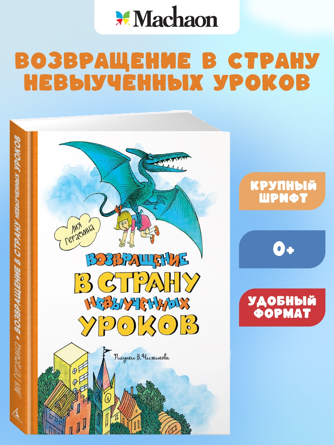Промо материал к книге "Возвращение в Страну невыученных уроков" №0