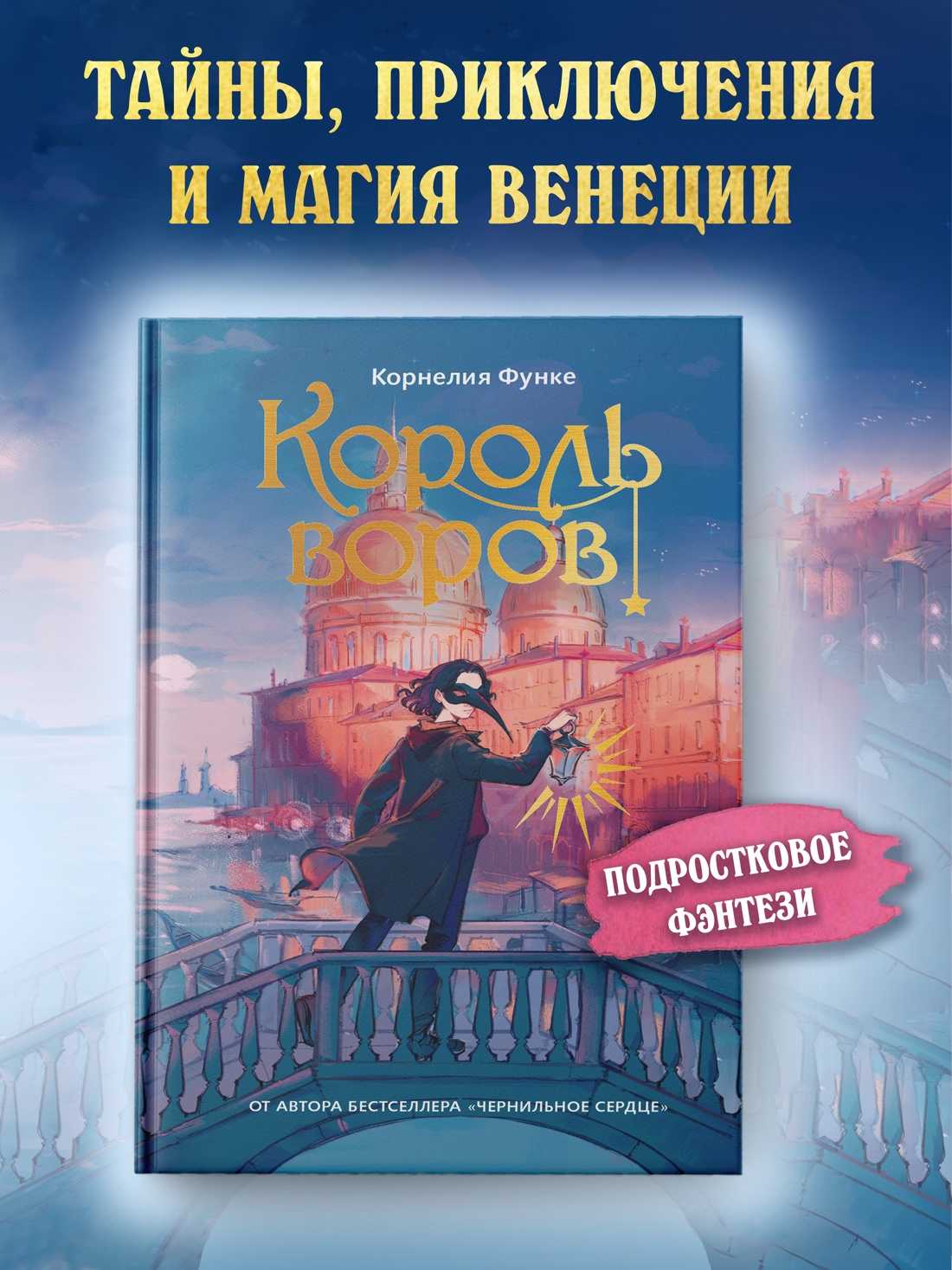 Промо материал к книге "Король воров (илл)" №0