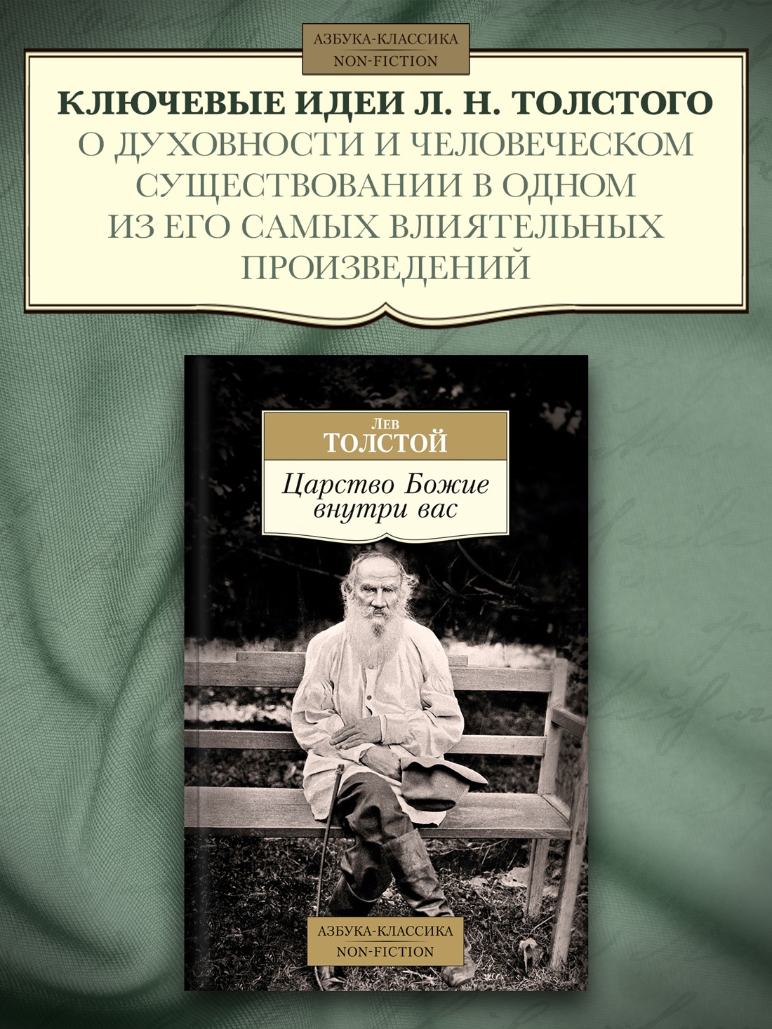 Промо материал к книге "Царство Божие внутри вас" №0
