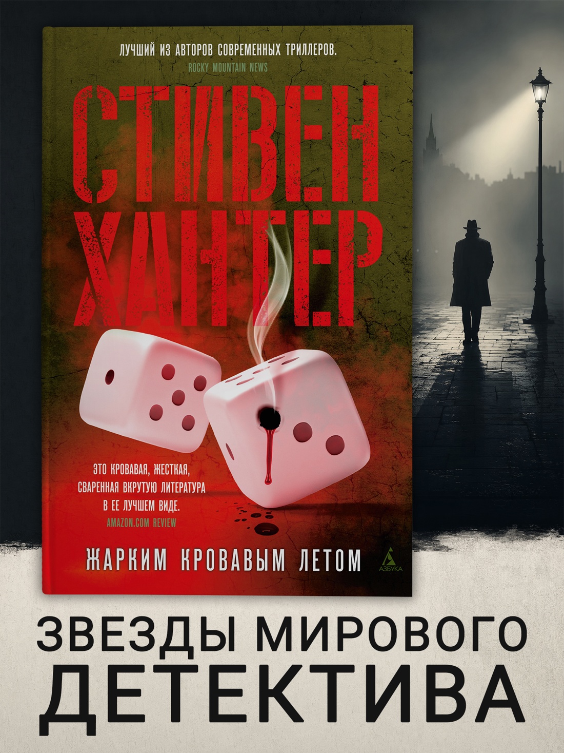 Промо материал к книге "Жарким кровавым летом" №0