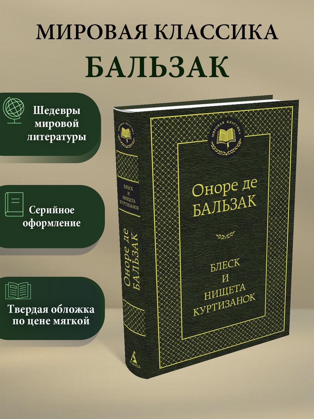 Промо материал к книге "Блеск и нищета куртизанок" №0