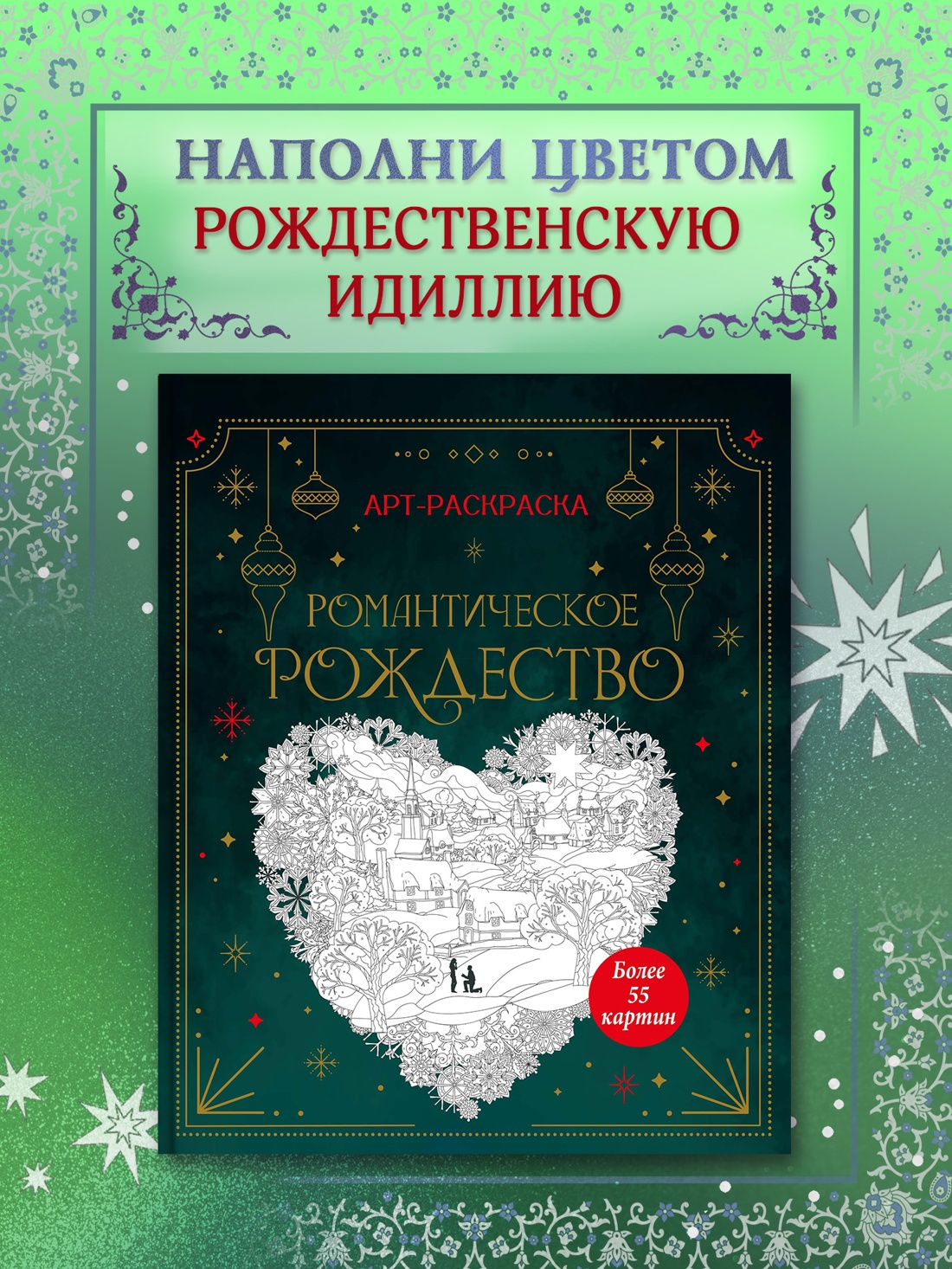 Промо материал к книге "Романтическое Рождество" №0