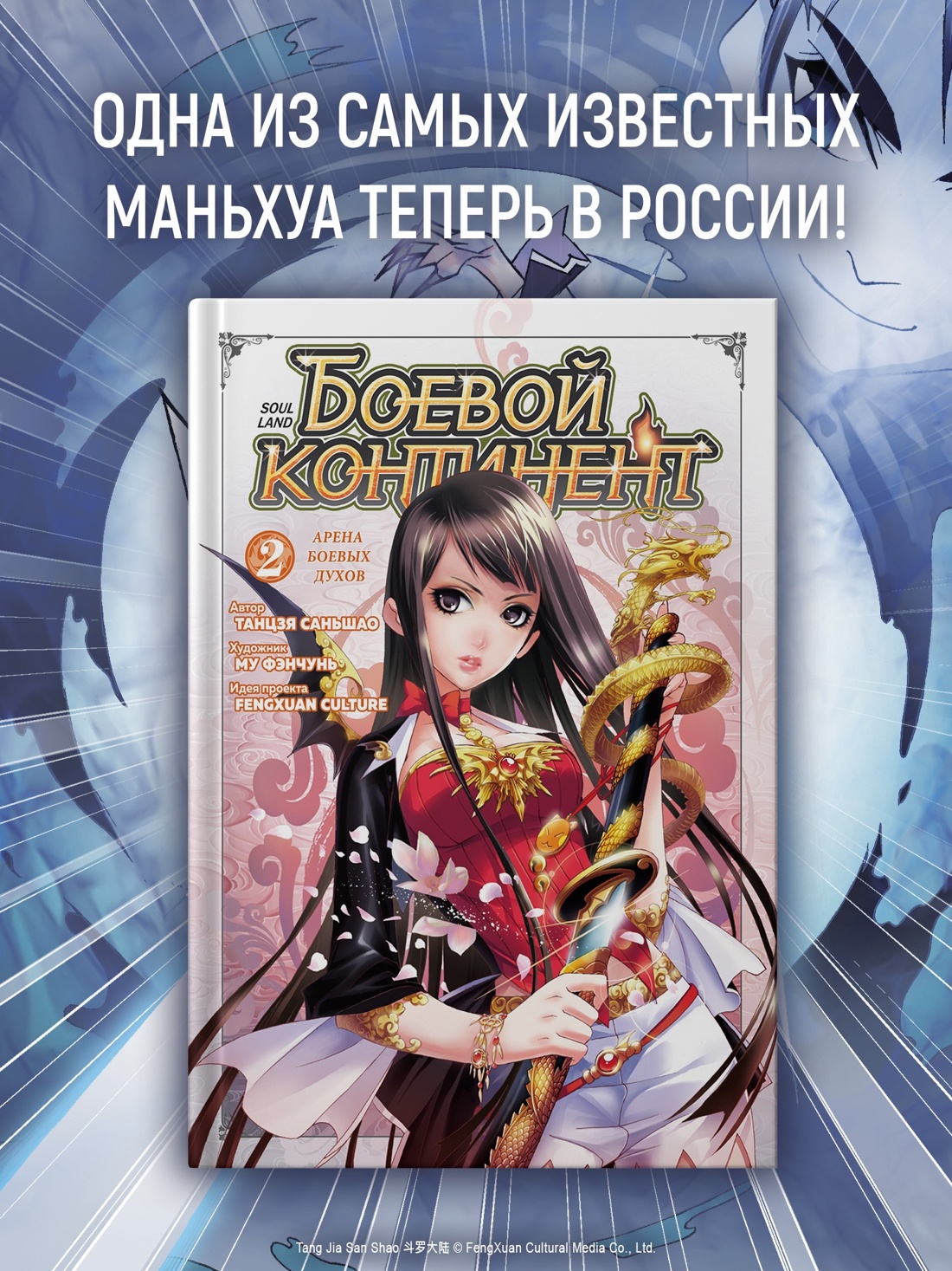 Промо материал к книге "Боевой континент. Книга 2. Арена боевых духов" №0