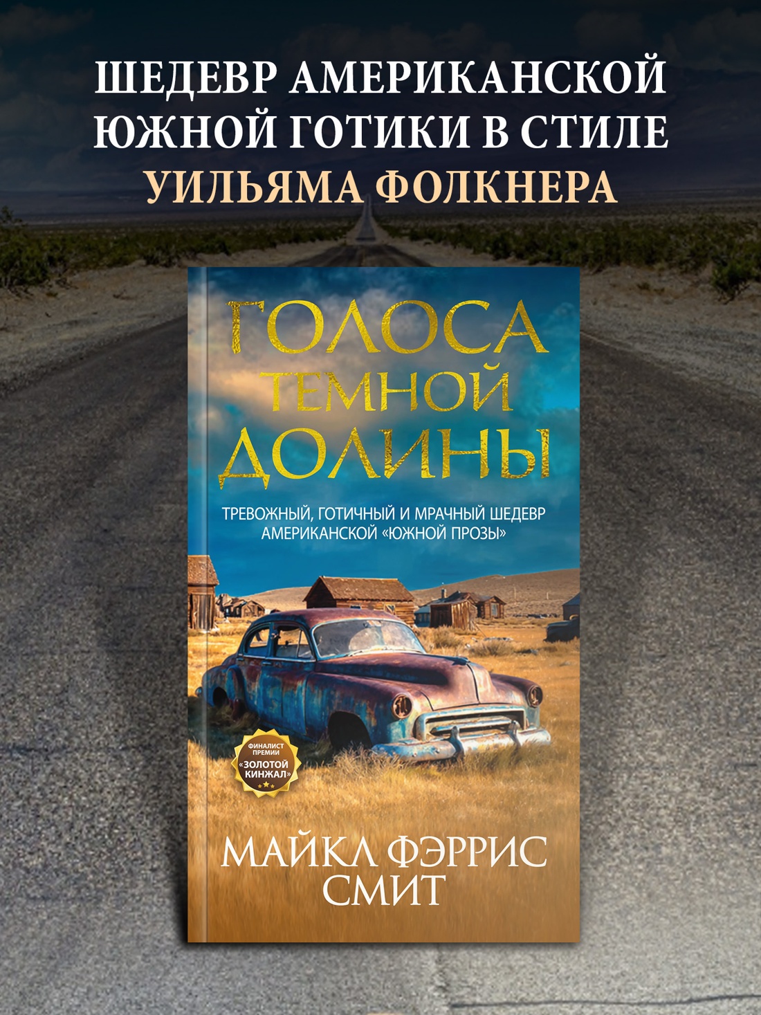 Промо материал к книге "Голоса темной долины" №0