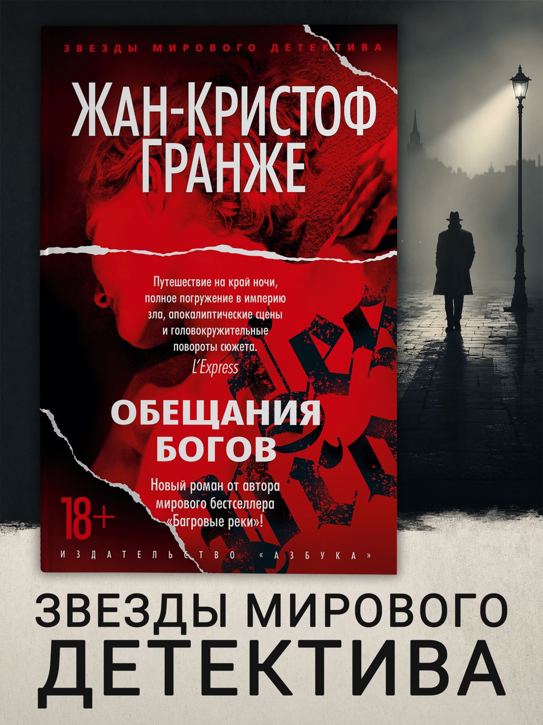 Промо материал к книге "Обещания богов (твердый)" №0