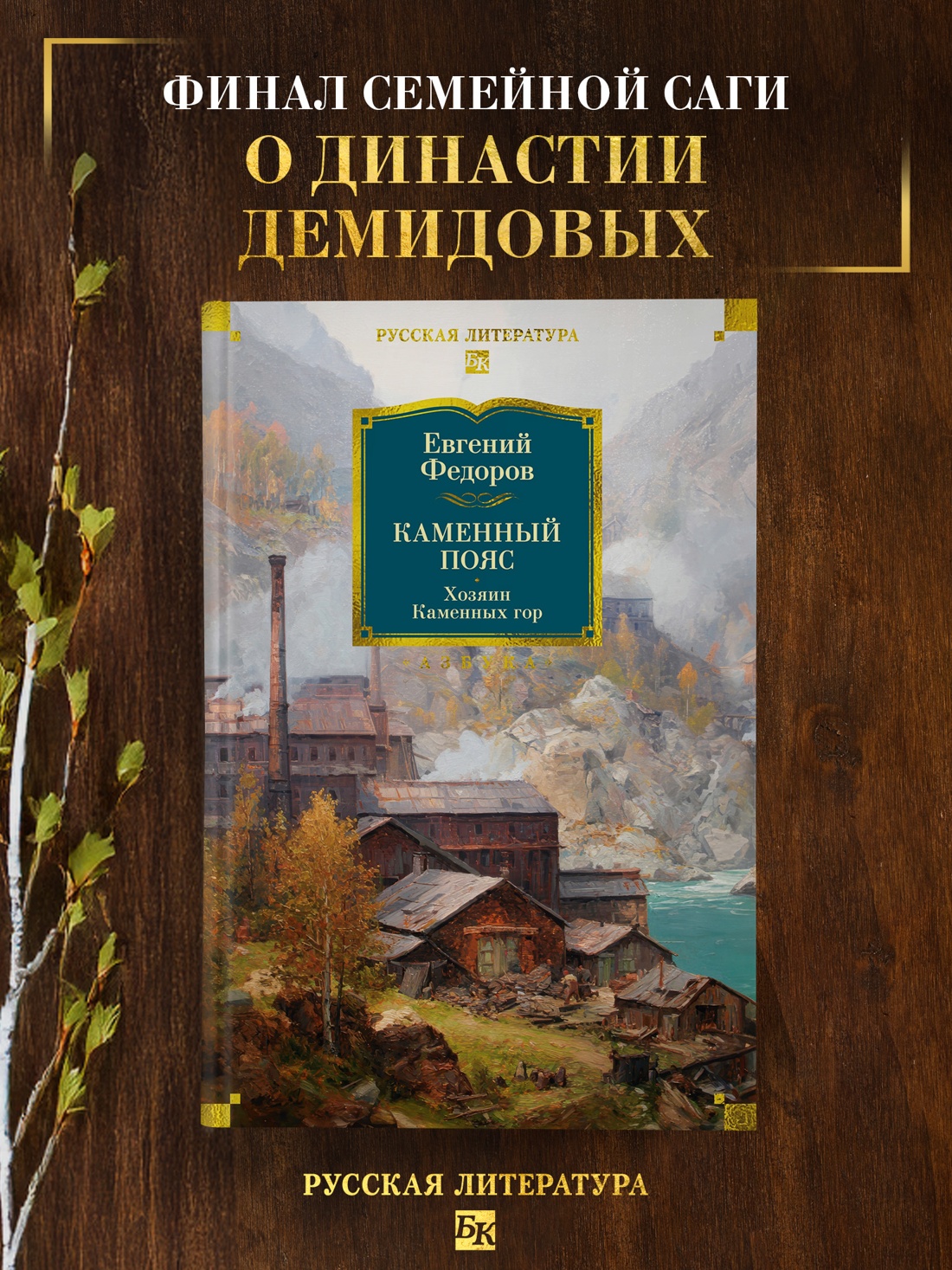 Промо материал к книге "Каменный Пояс. Хозяин Каменных гор" №0