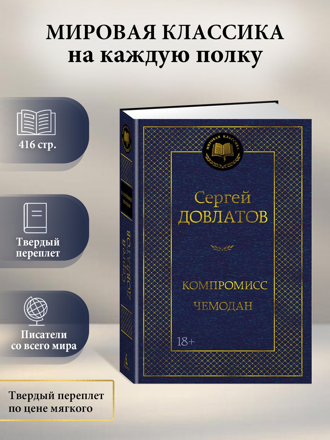 Промо материал к книге "Компромисс. Чемодан" №0