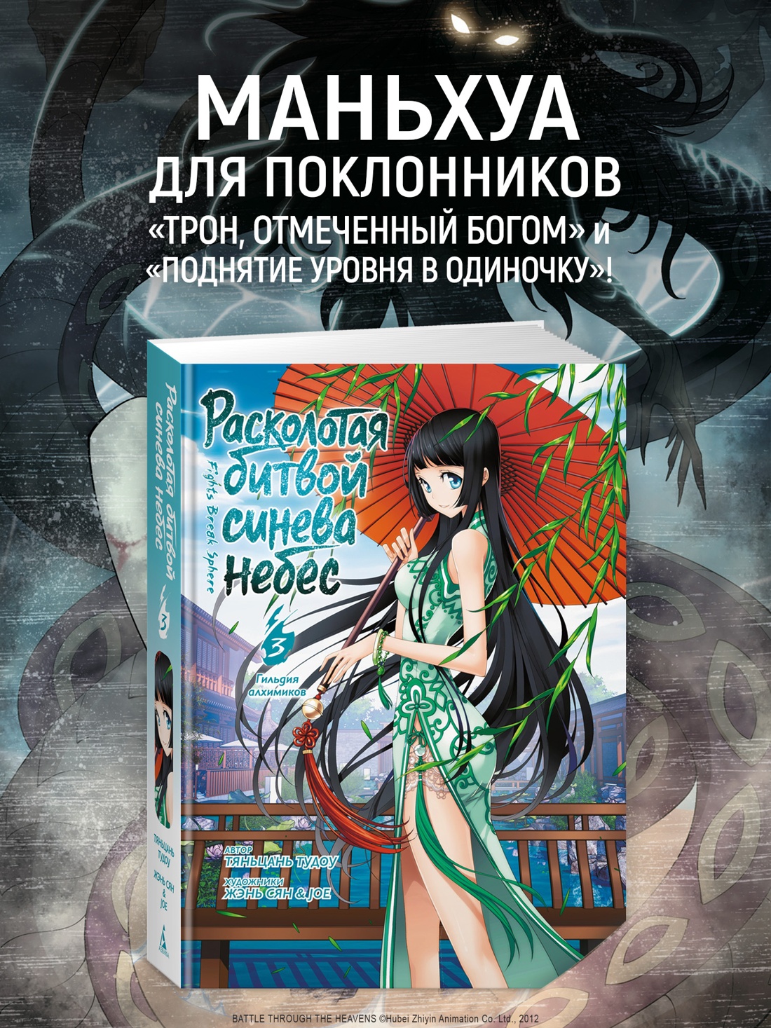 Промо материал к книге "Расколотая битвой синева небес. Книга 3. Гильдия алхимиков" №0