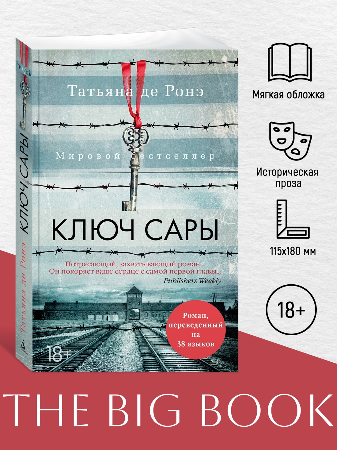Промо материал к книге "Ключ Сары (мягкая обложка)" №0