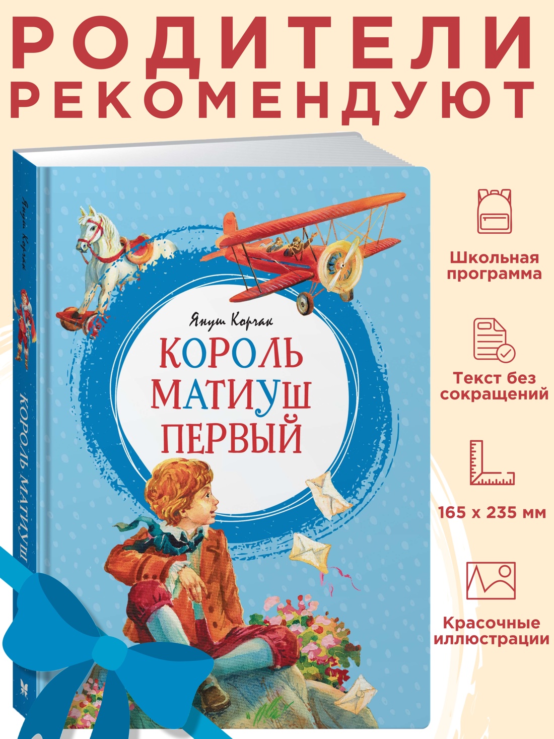 Промо материал к книге "Король Матиуш Первый" №0