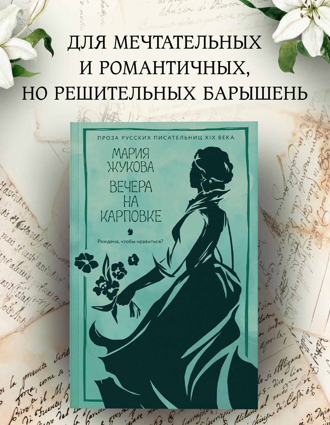 Промо материал к книге "Вечера на Карповке" №0