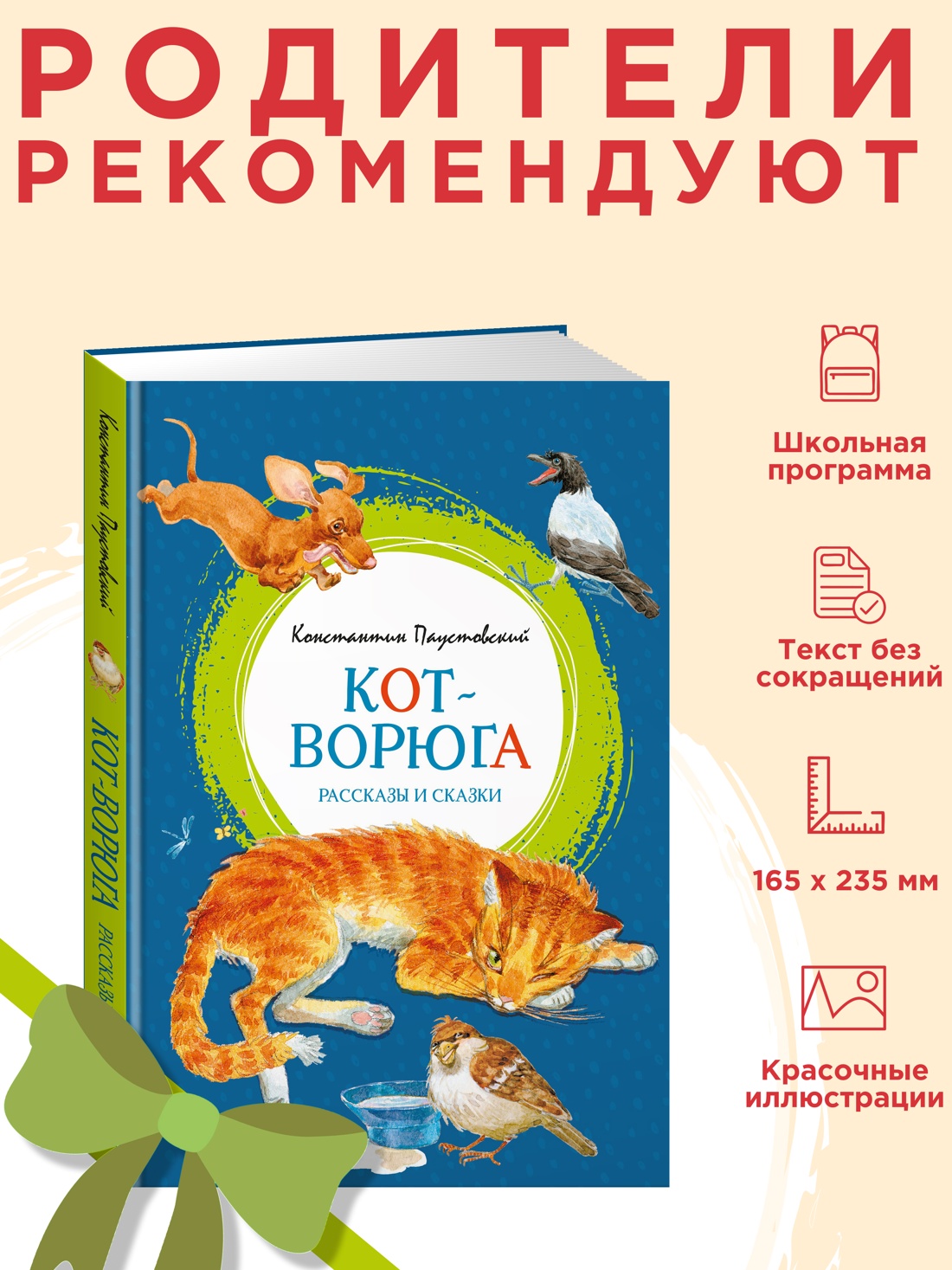 Промо материал к книге "Кот-ворюга. Рассказы и сказки (интегральный)" №0