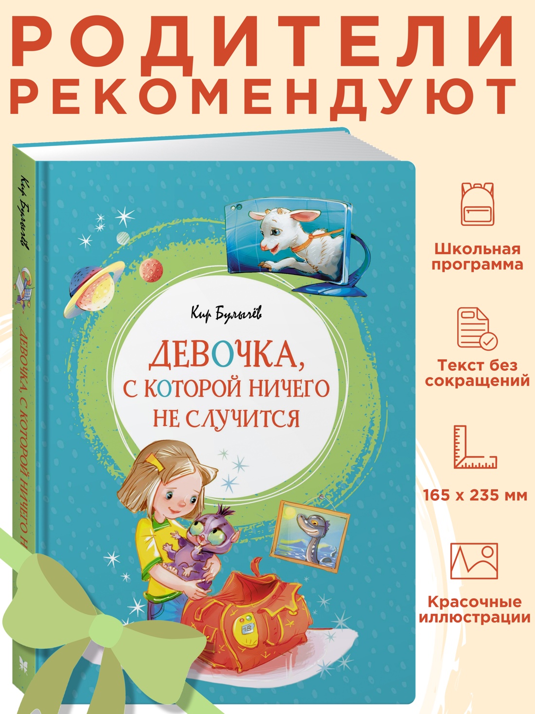 Промо материал к книге "Девочка, с которой ничего не случится" №0