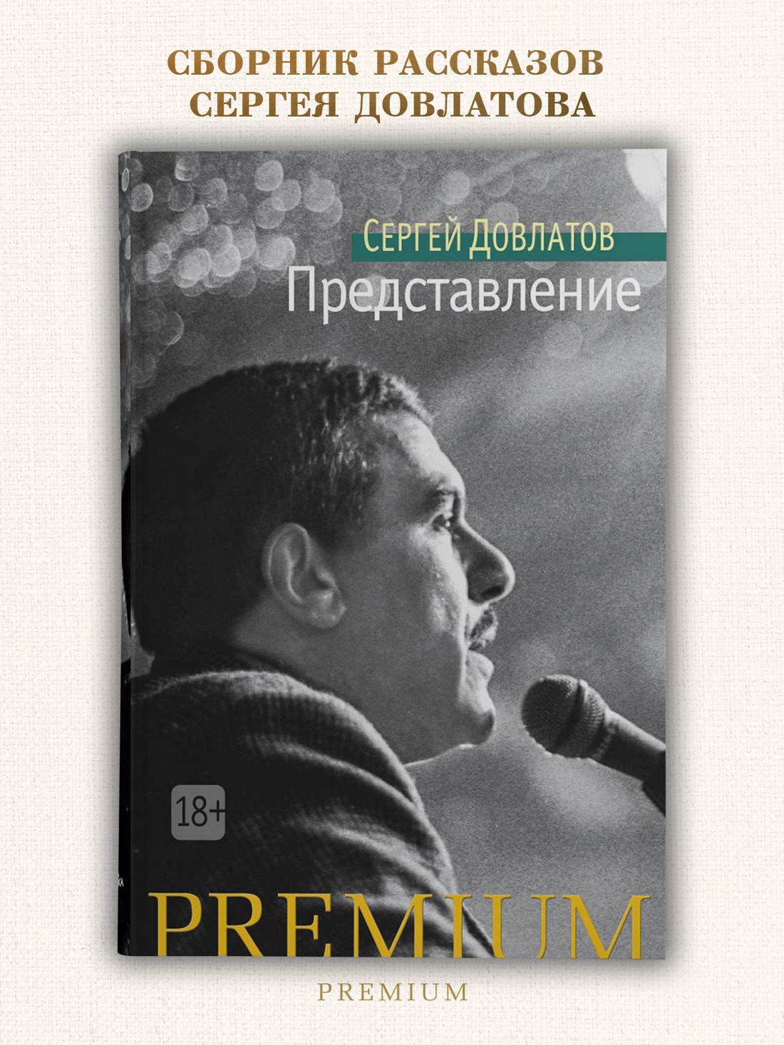 Промо материал к книге "Представление (твердый)" №0