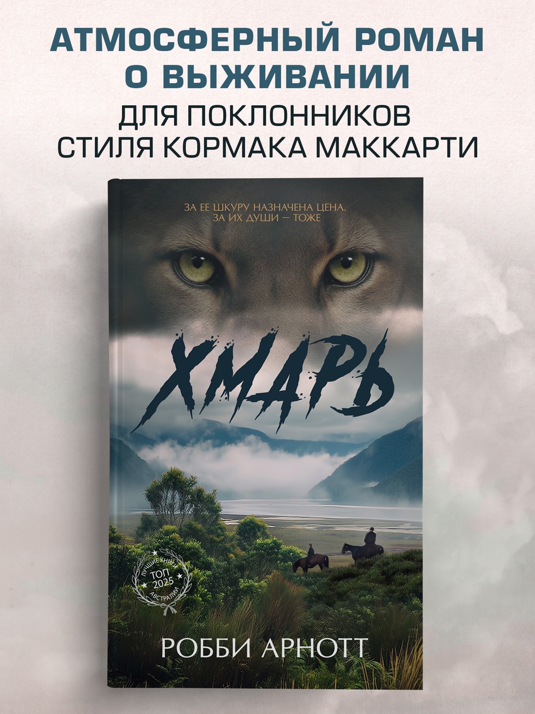 Промо материал к книге "Хмарь" №0