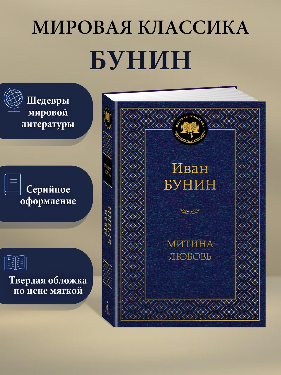 Промо материал к книге "Митина любовь" №0