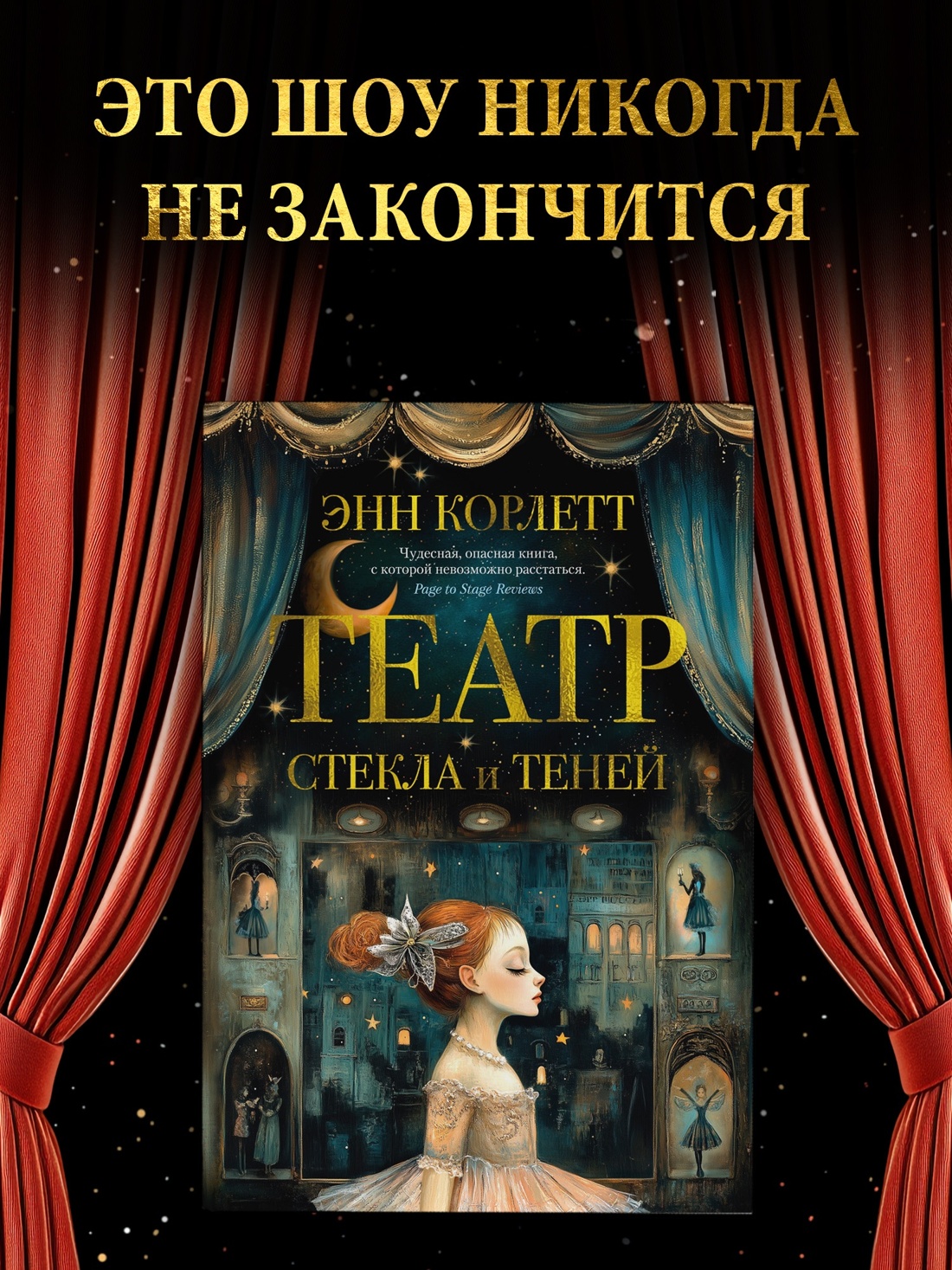 Промо материал к книге "Театр стекла и теней" №0