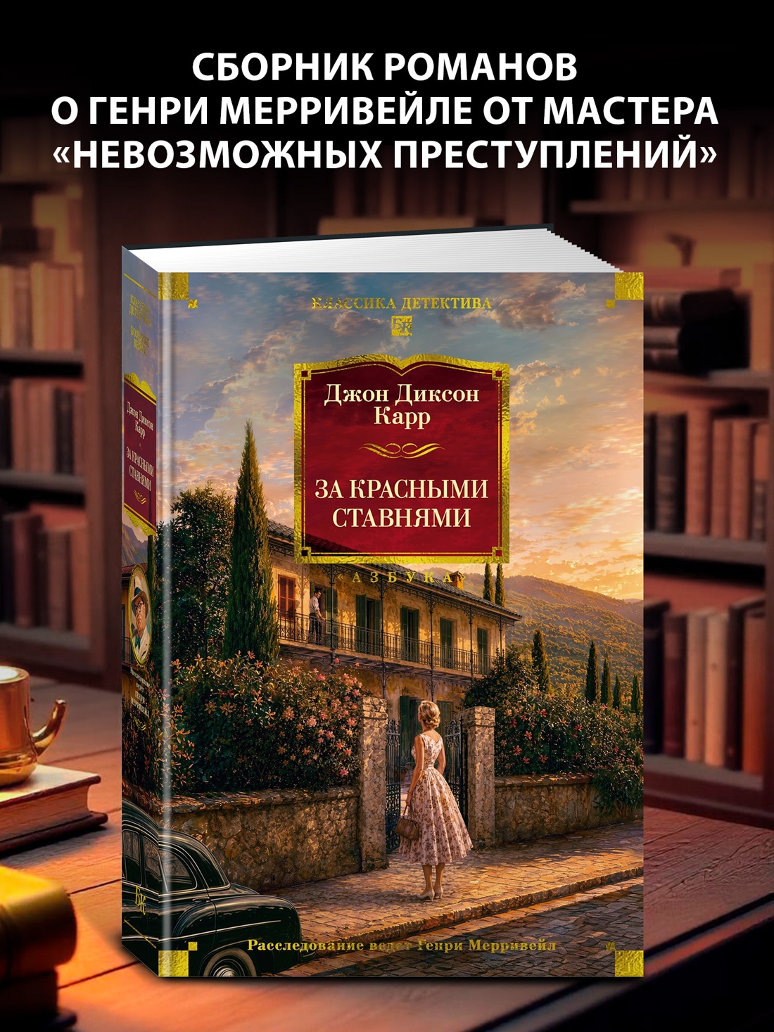 Промо материал к книге "За красными ставнями" №0