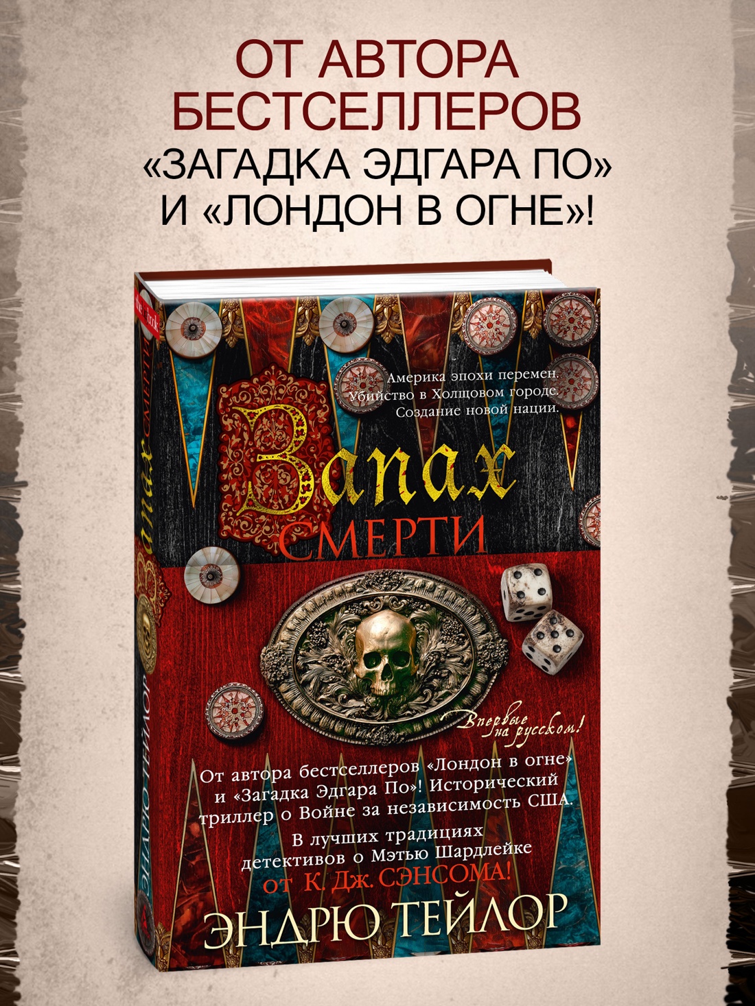 Промо материал к книге "Запах смерти" №0
