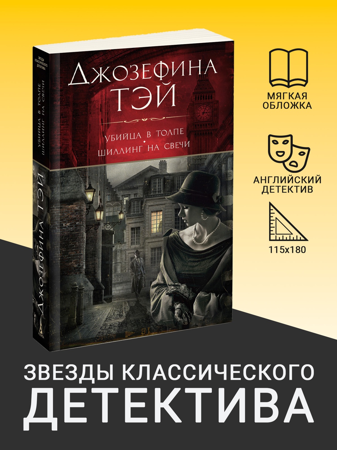Промо материал к книге "Убийца в толпе. Шиллинг на свечи" №0