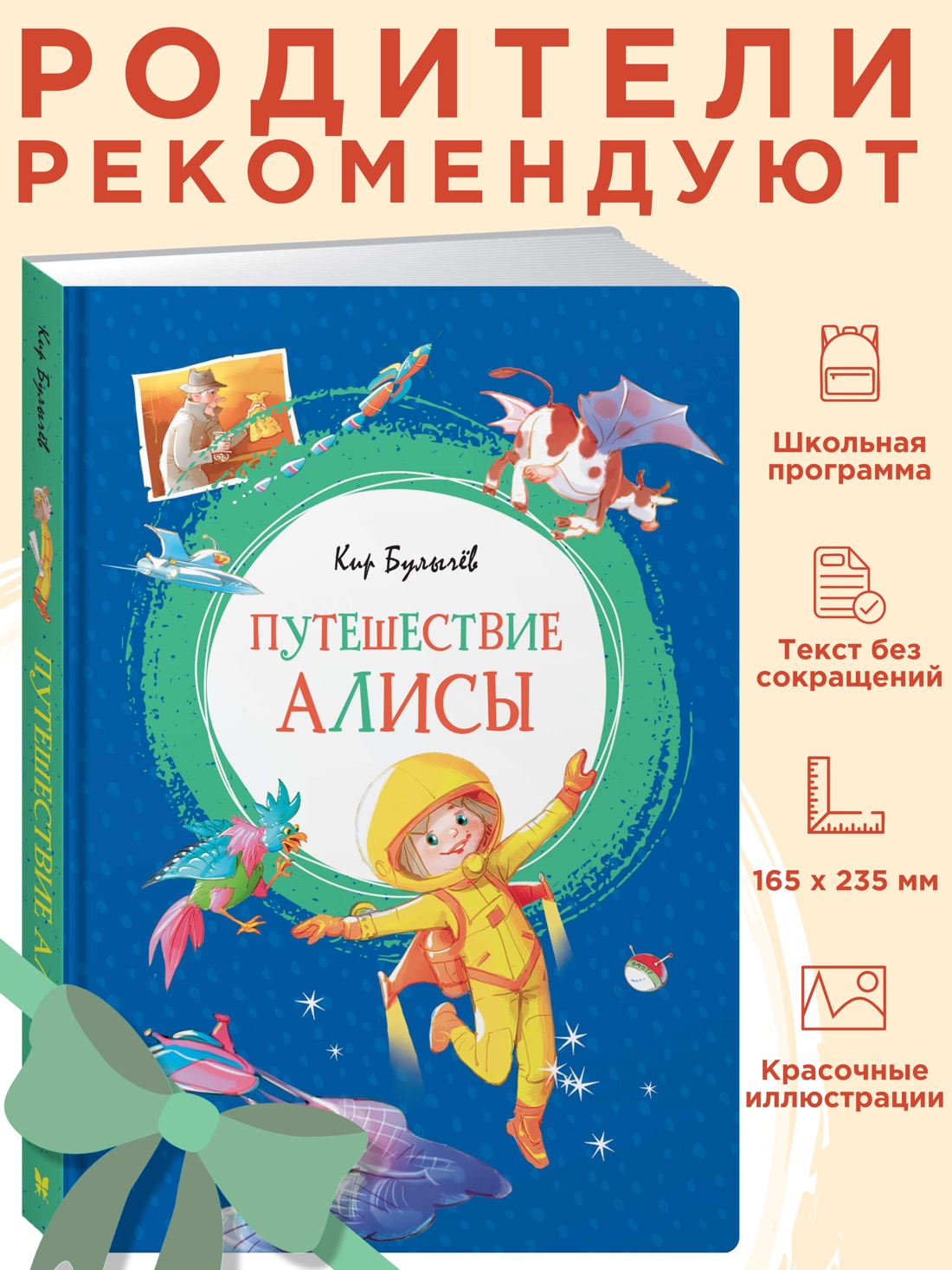 Промо материал к книге "Путешествие Алисы" №0