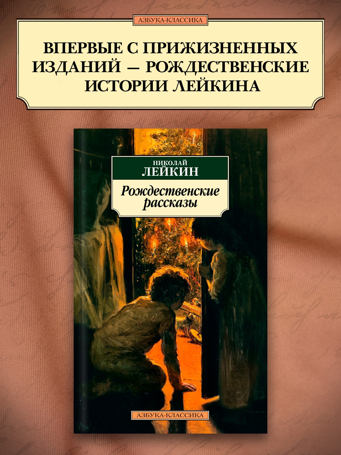 Промо материал к книге "Рождественские рассказы" №0