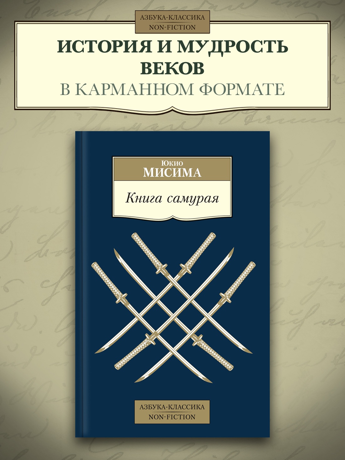 Промо материал к книге "Книга самурая" №0
