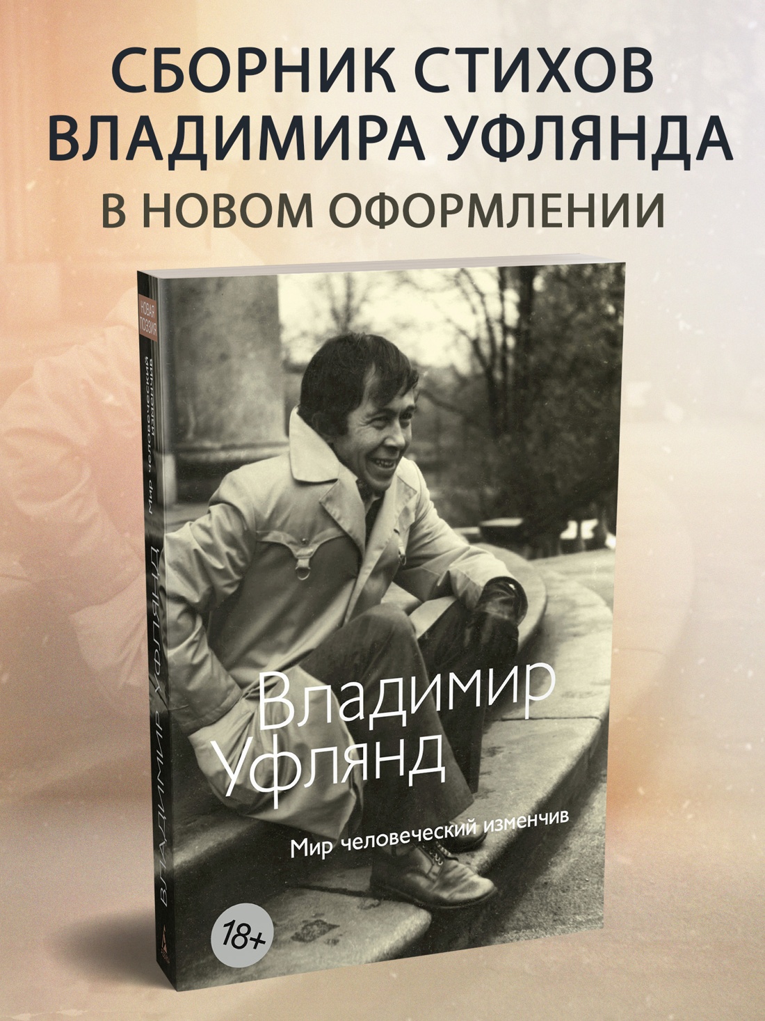 Промо материал к книге "Мир человеческий изменчив" №0