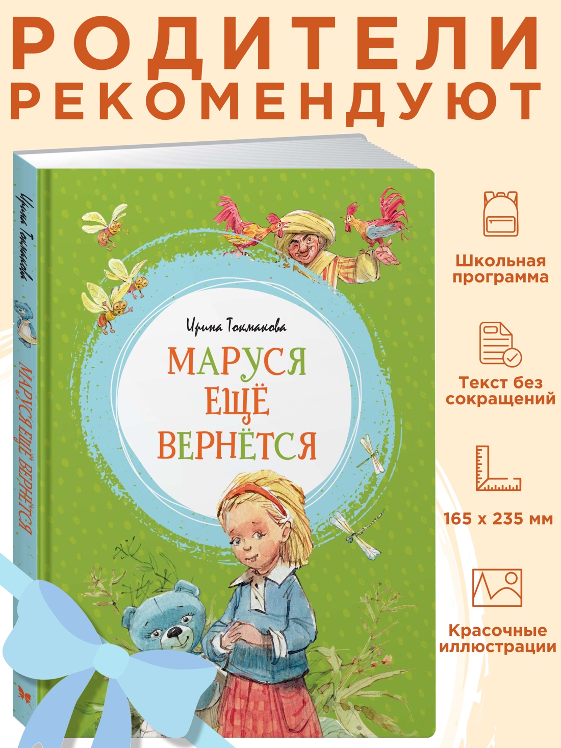 Промо материал к книге "Маруся ещё вернётся (илл)" №0