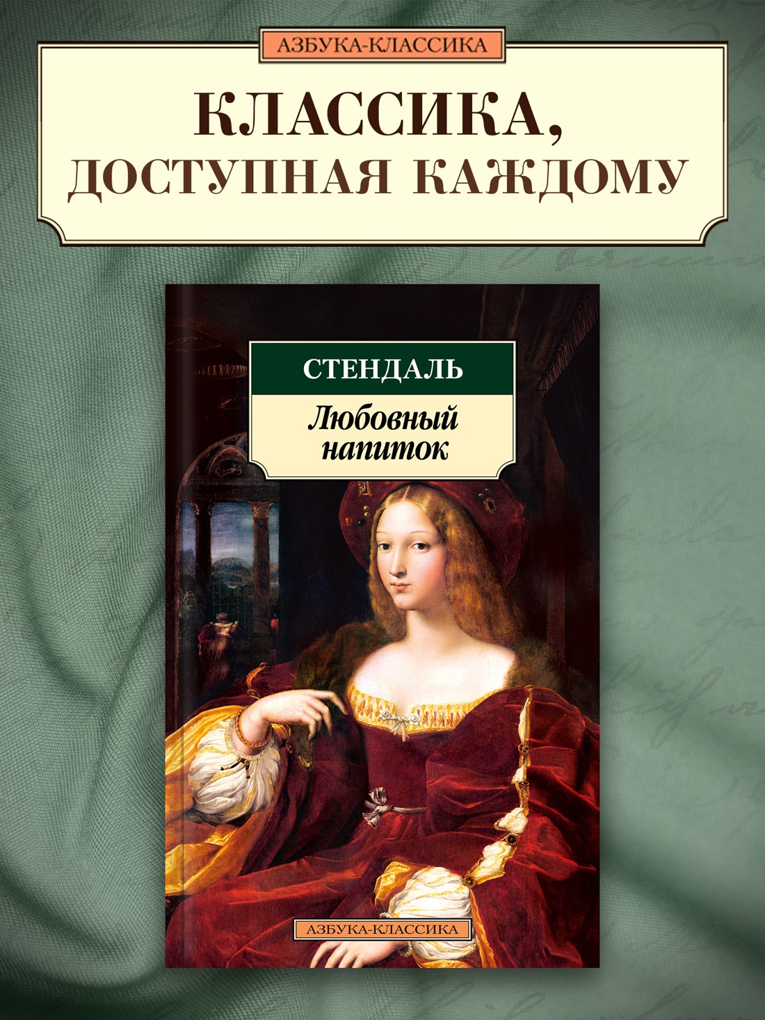 Промо материал к книге "Любовный напиток" №0