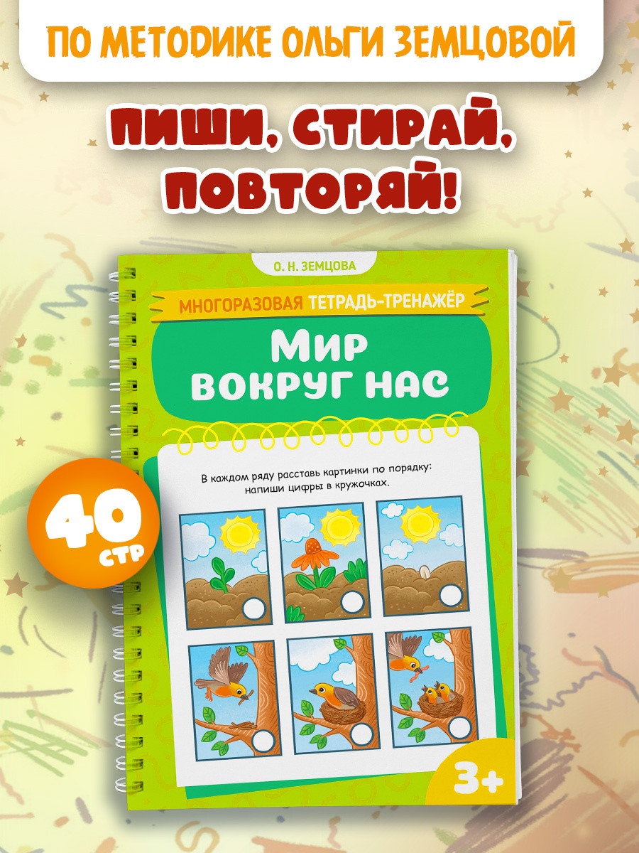 Промо материал к книге "Мир вокруг нас" №0