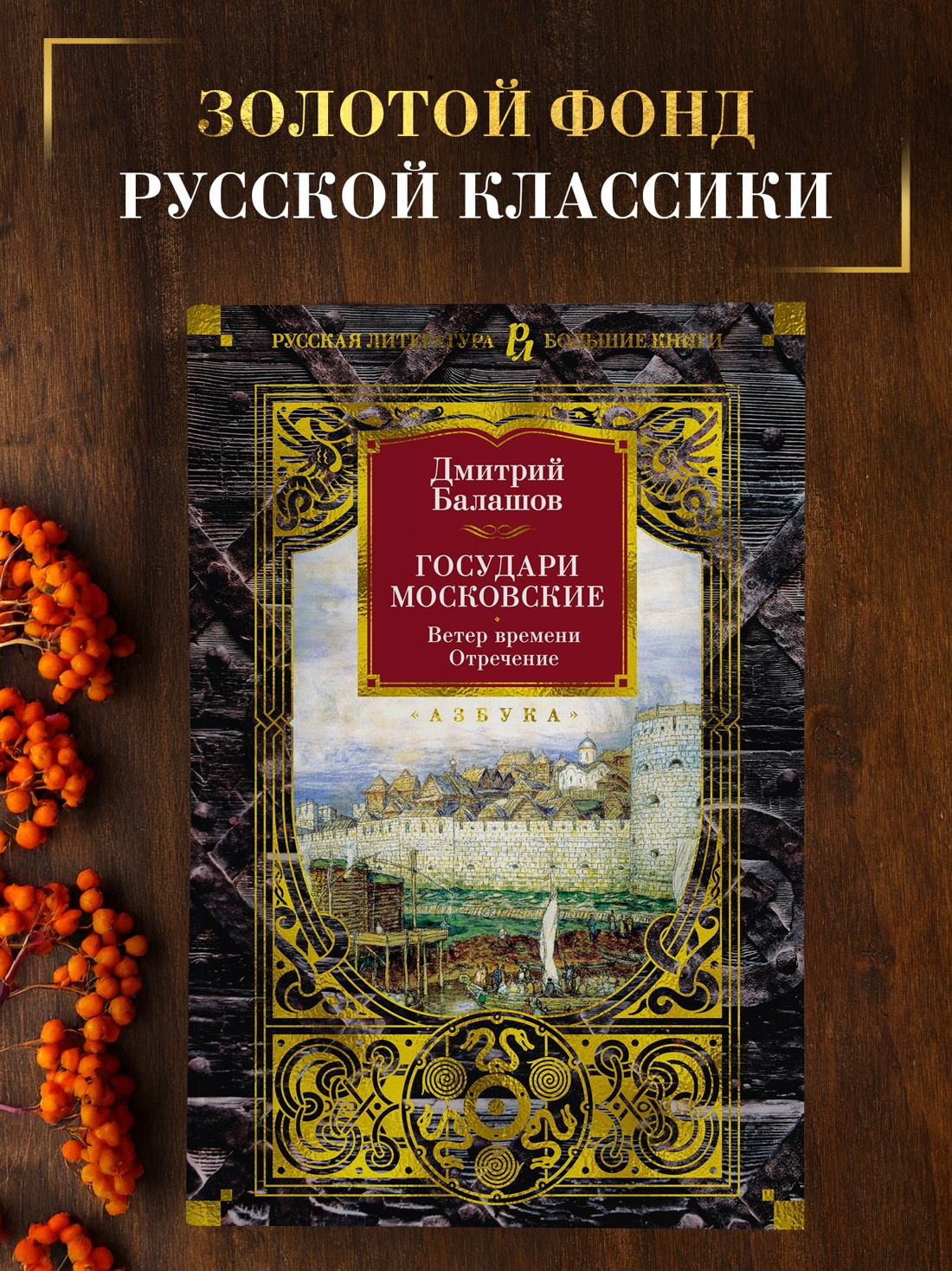 Промо материал к книге "Государи Московские. Ветер времени. Отречение" №0