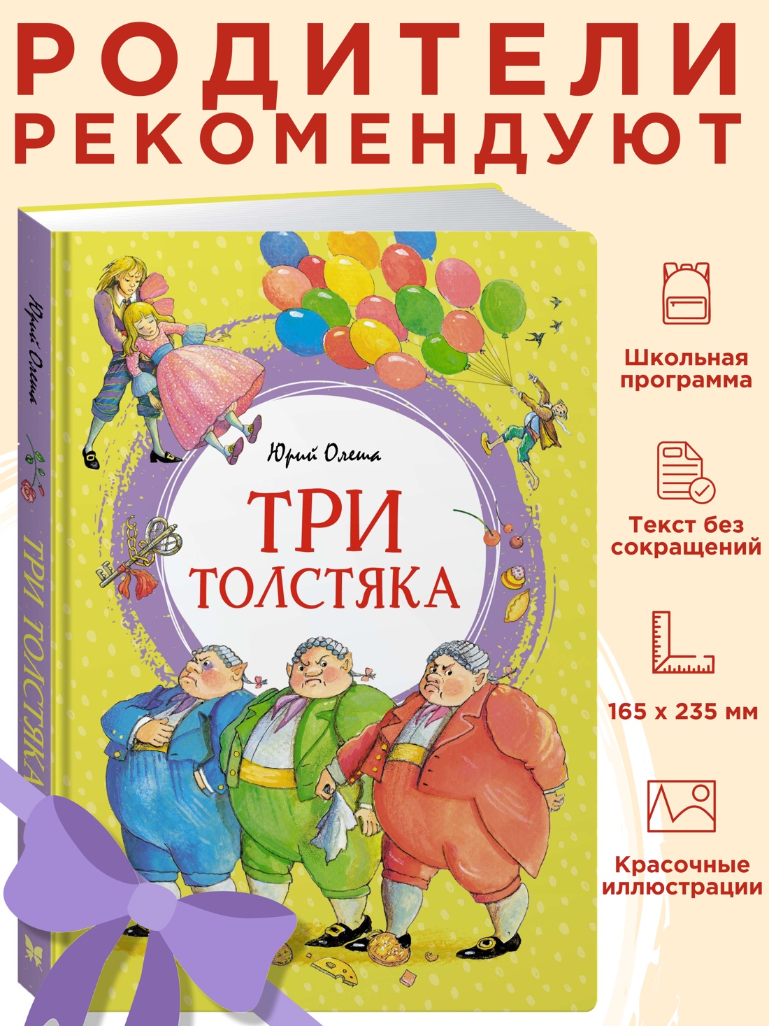 Промо материал к книге "Три толстяка" №0