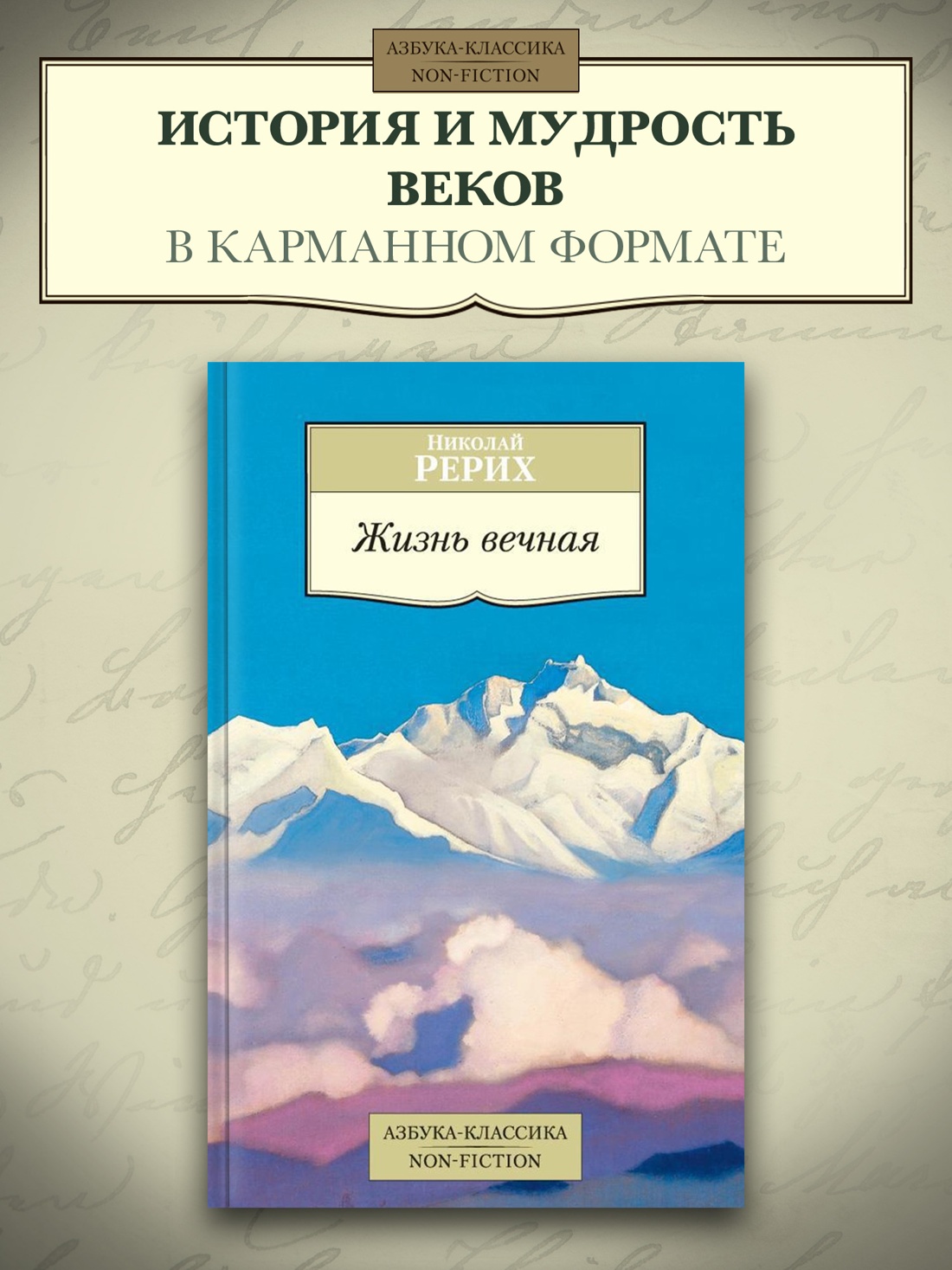 Промо материал к книге "Жизнь вечная" №0