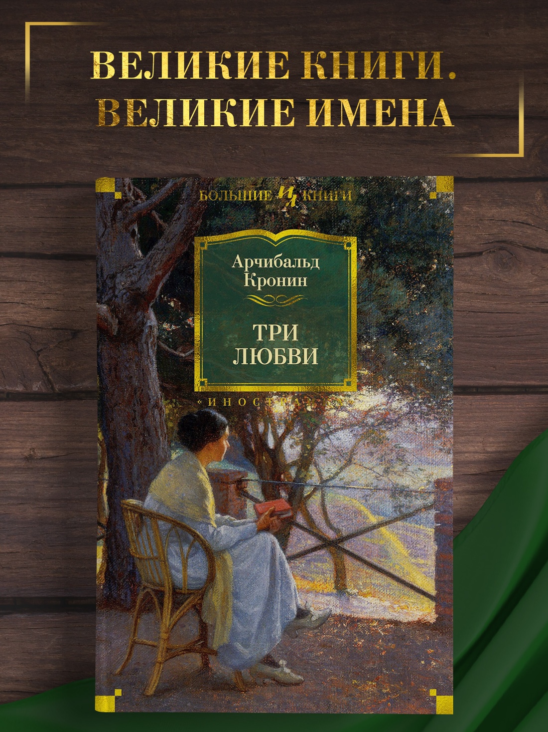 Промо материал к книге "Три любви" №0