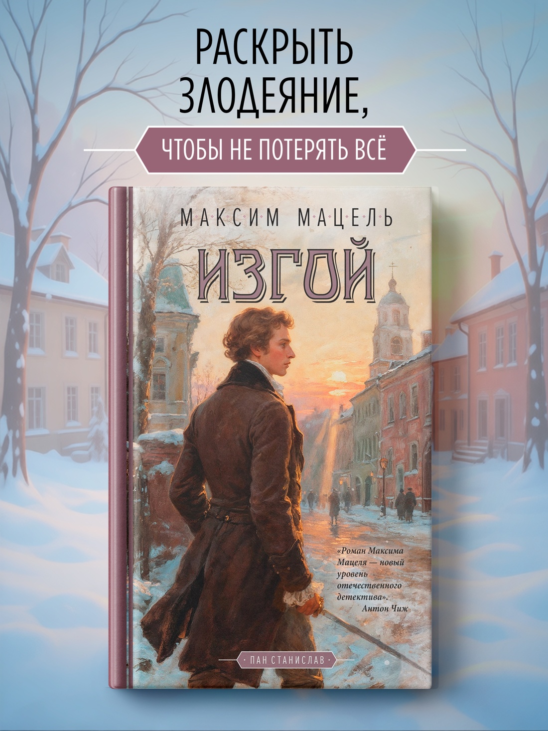 Промо материал к книге "Изгой" №0