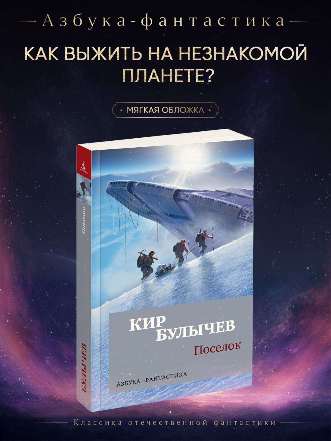 Промо материал к книге "Поселок" №0