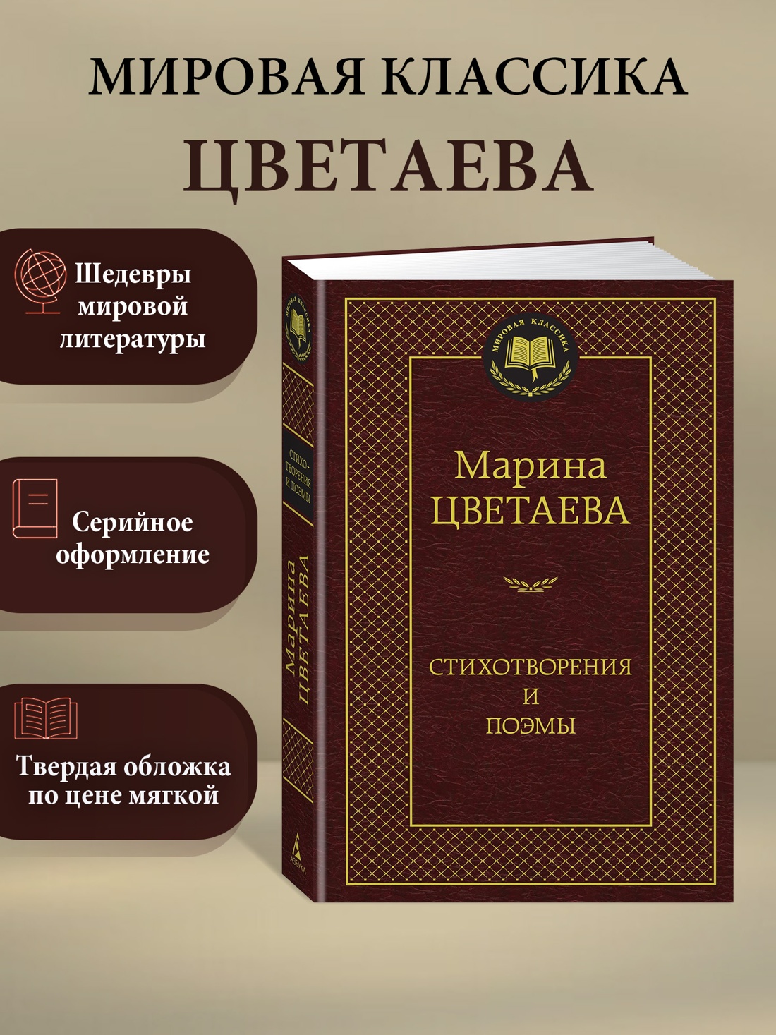 Промо материал к книге "Стихотворения и поэмы" №0