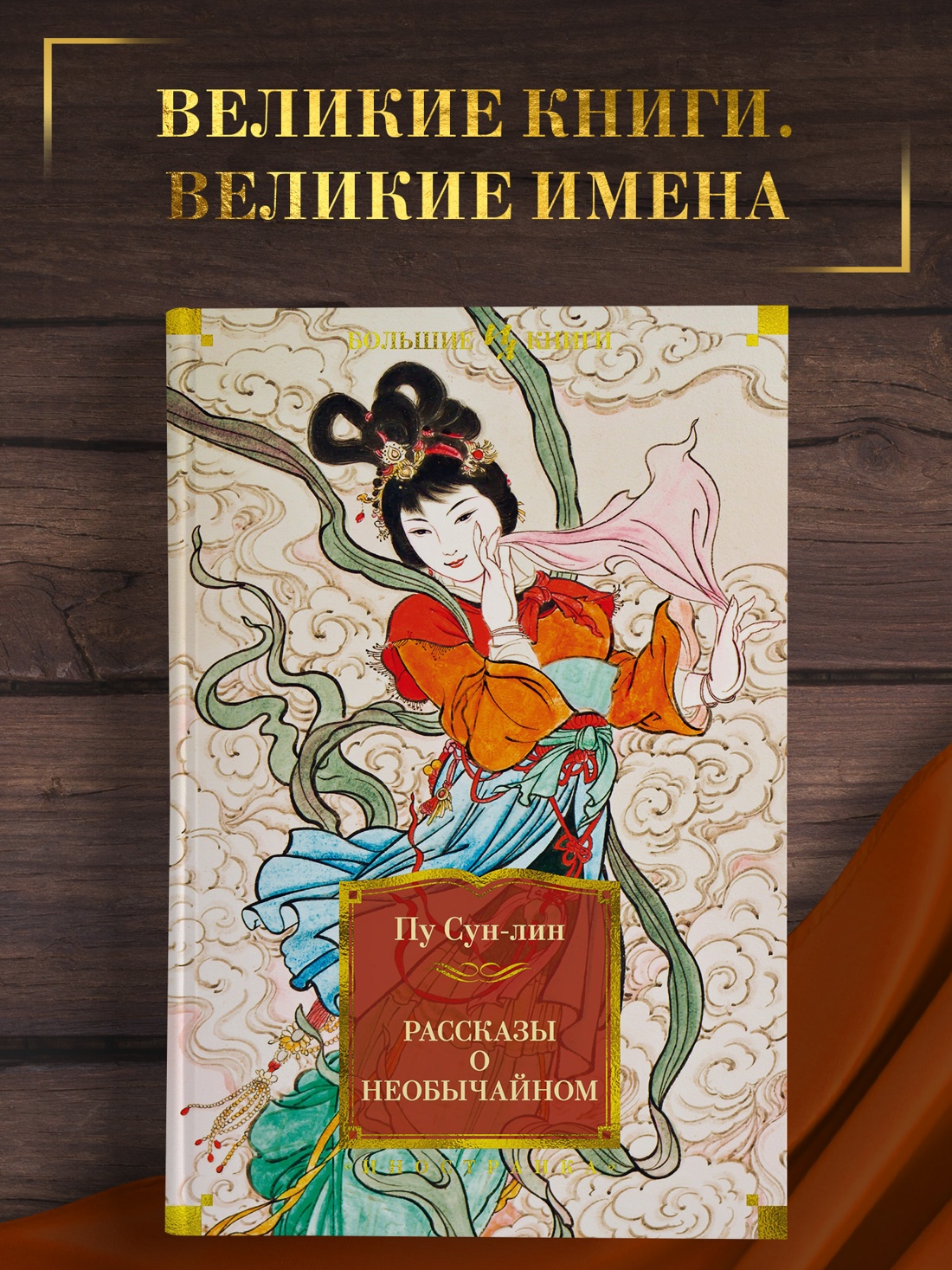 Промо материал к книге "Рассказы о необычайном" №0